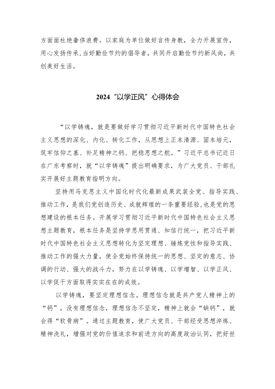 专题教育“以学正风”专题研讨发言材料5篇供参考.docx_第3页