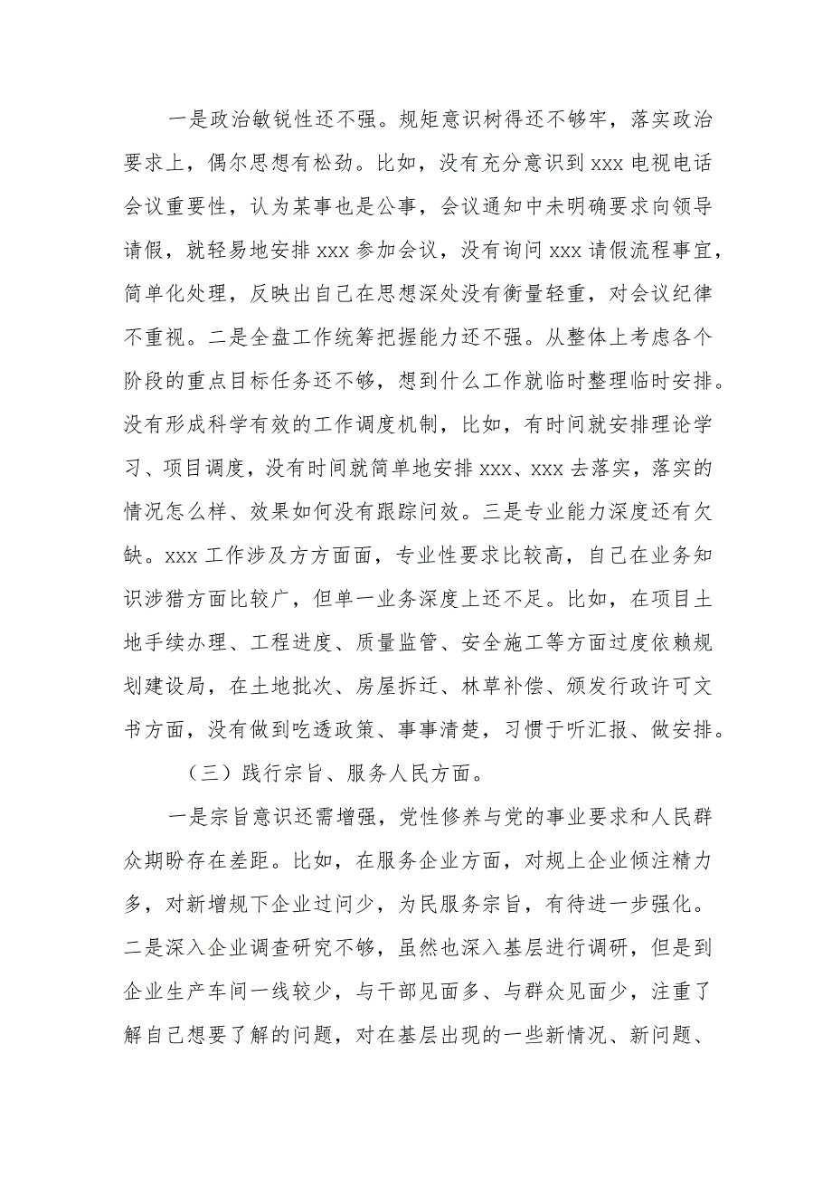 在学习贯彻2023年主题教育专题民主生活会上的个人发言提纲.docx_第2页