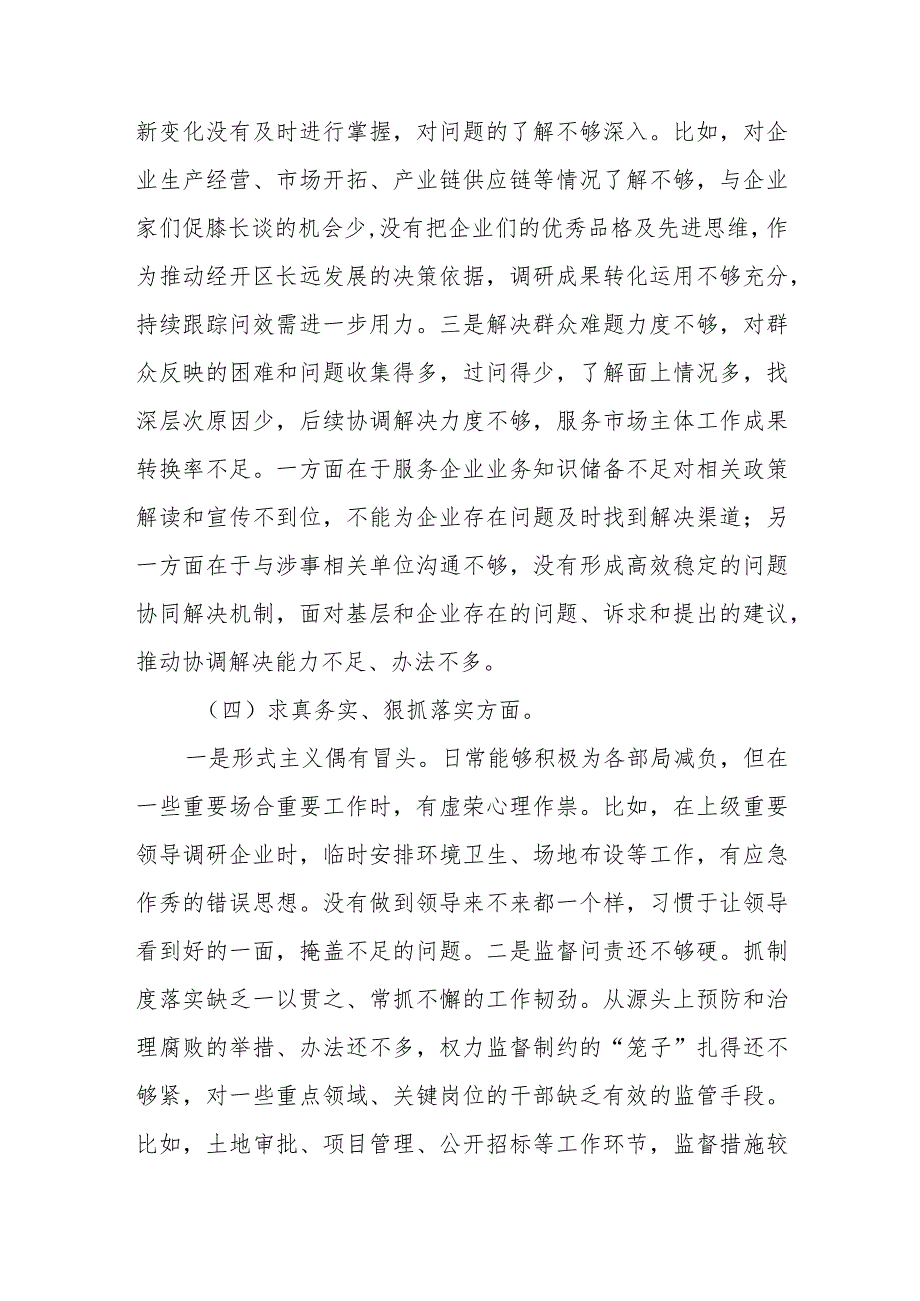 在学习贯彻2023年主题教育专题民主生活会上的个人发言提纲.docx_第3页