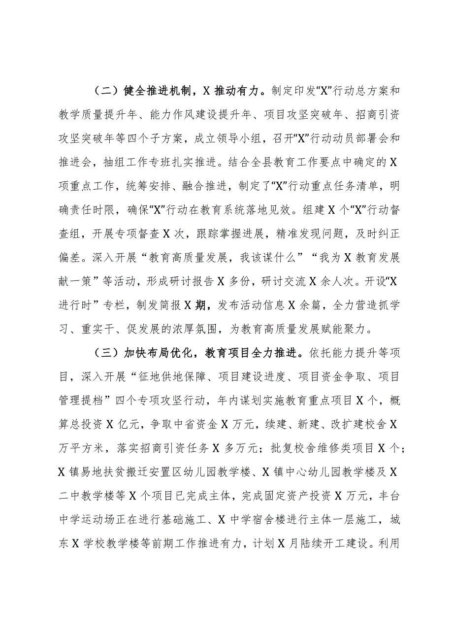 县2023年教育工作总结.docx_第2页