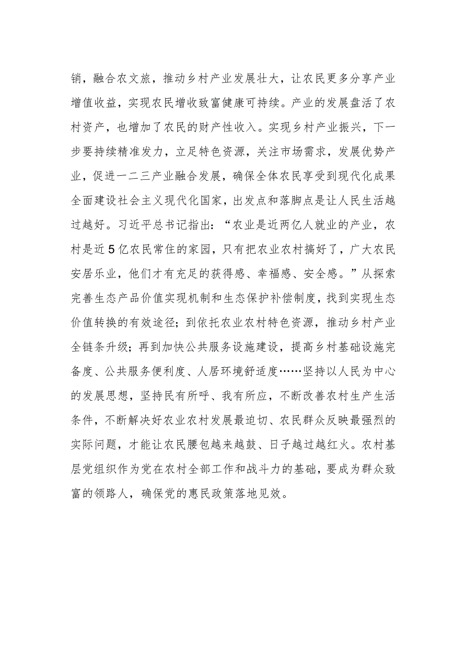 绿色是乡村振兴的底色.docx_第2页