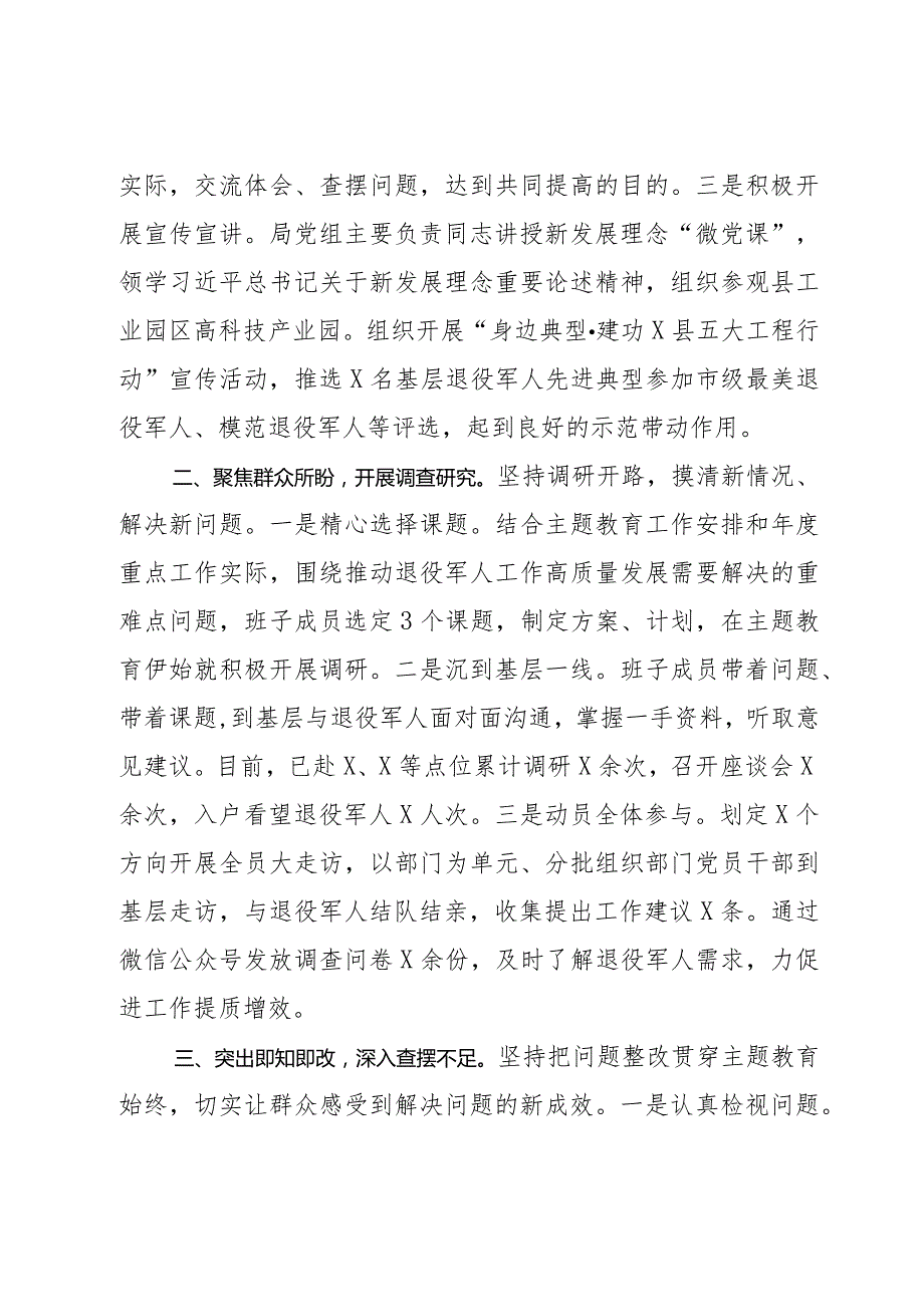 县退役军人事务局第二批主题教育工作总结范文2篇.docx_第2页