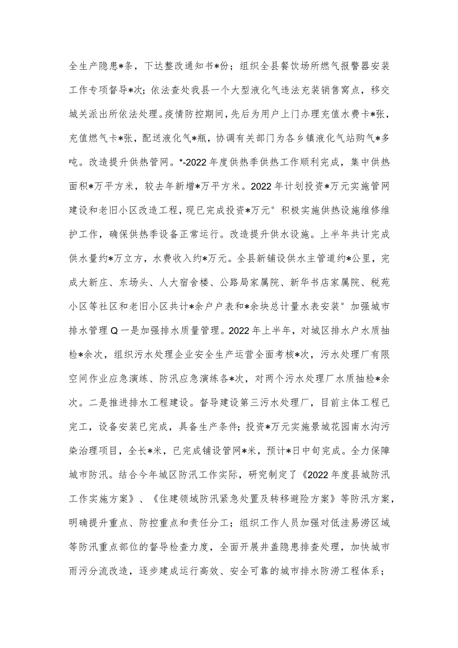 住建局2022年上半年工作总结和下半年工作思路.docx_第3页