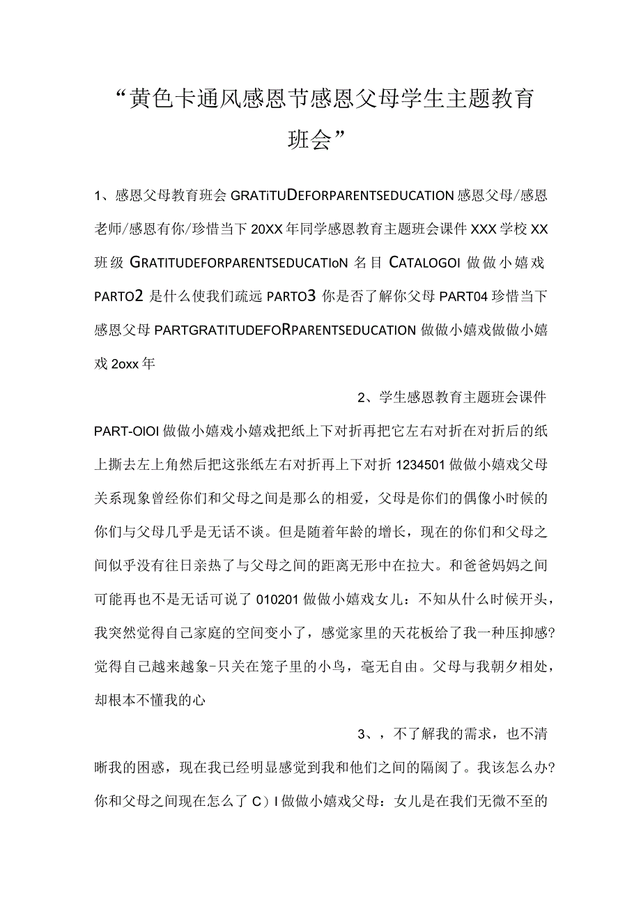 -黄色卡通风感恩节感恩父母学生主题教育班会-.docx_第1页