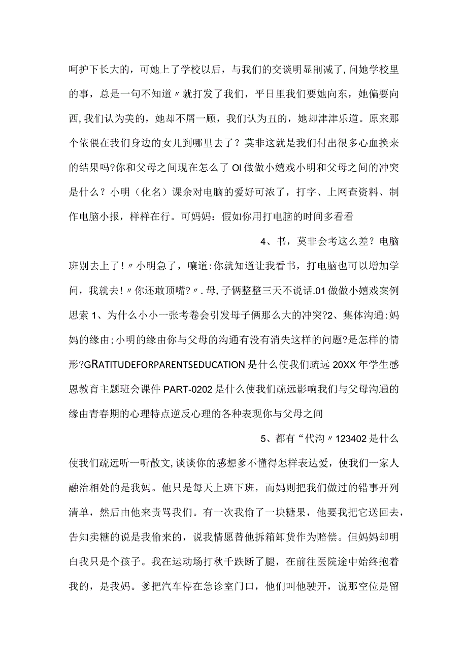 -黄色卡通风感恩节感恩父母学生主题教育班会-.docx_第2页