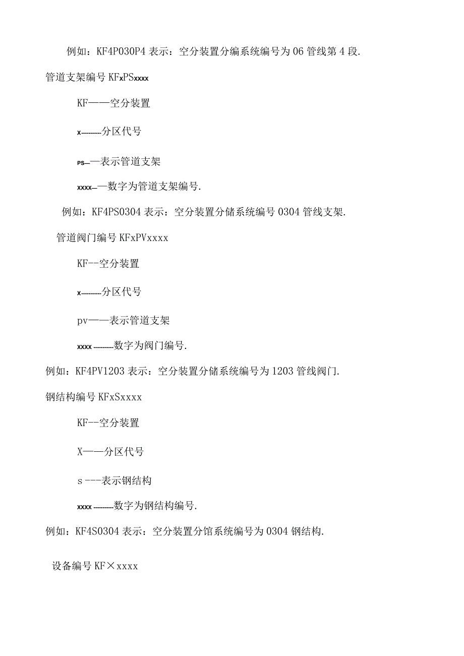 大化集团空分装置搬迁方.docx_第2页