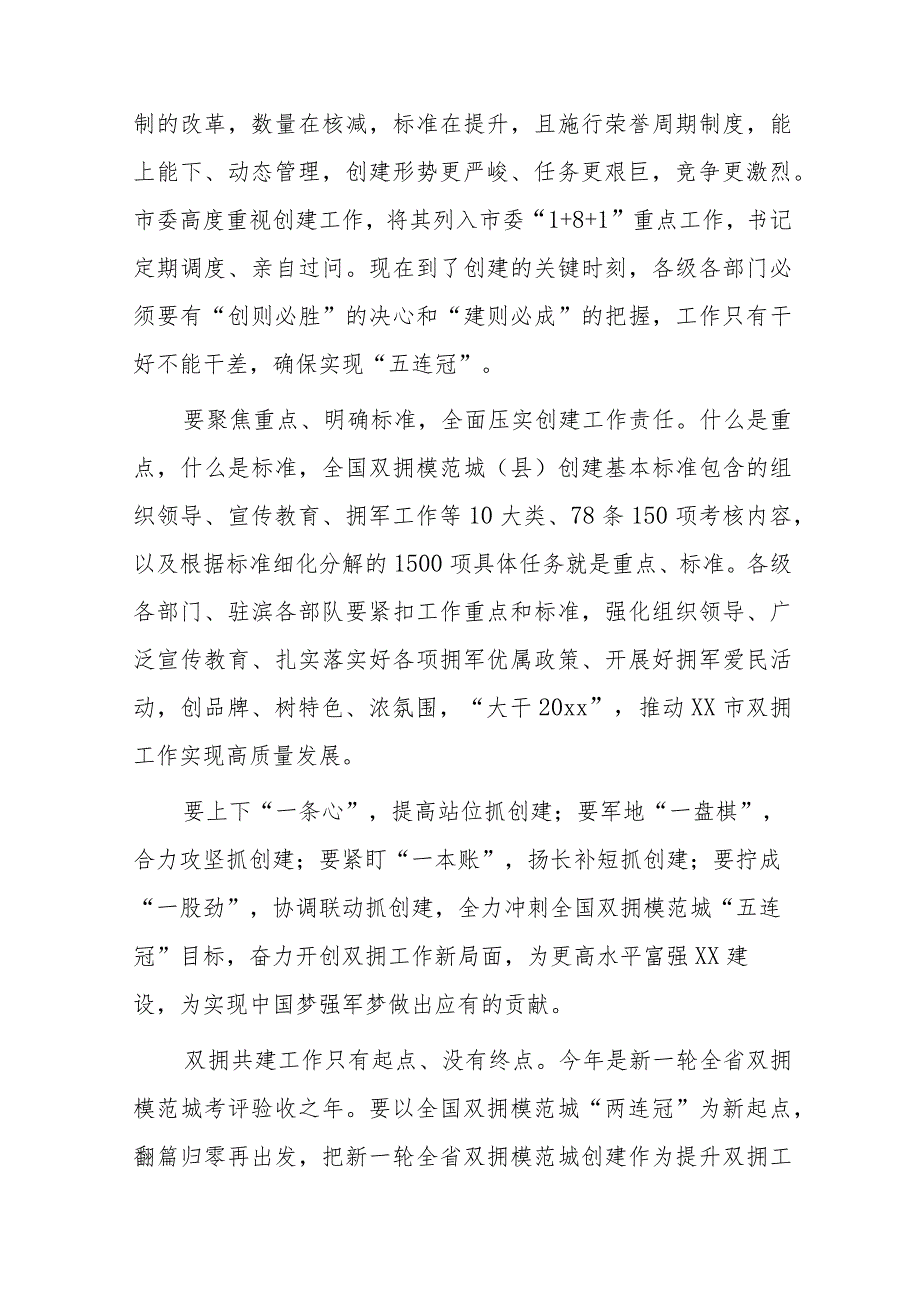 x市召开创建全国、全省双拥模范城（县）动员部署视频会议发言.docx_第2页