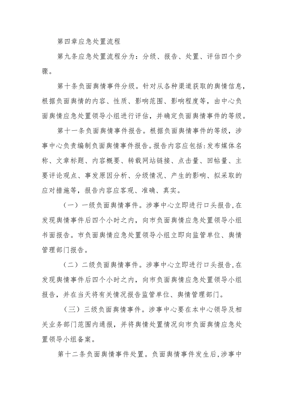 公共资源交易服务中心负面舆情处置办法.docx_第3页