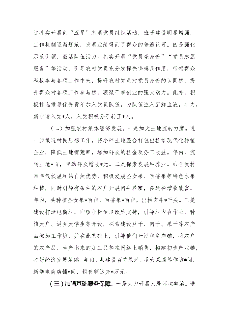 村支部书记2023年度工作总结和村支部书记给村党员干部上的党课讲稿.docx_第3页