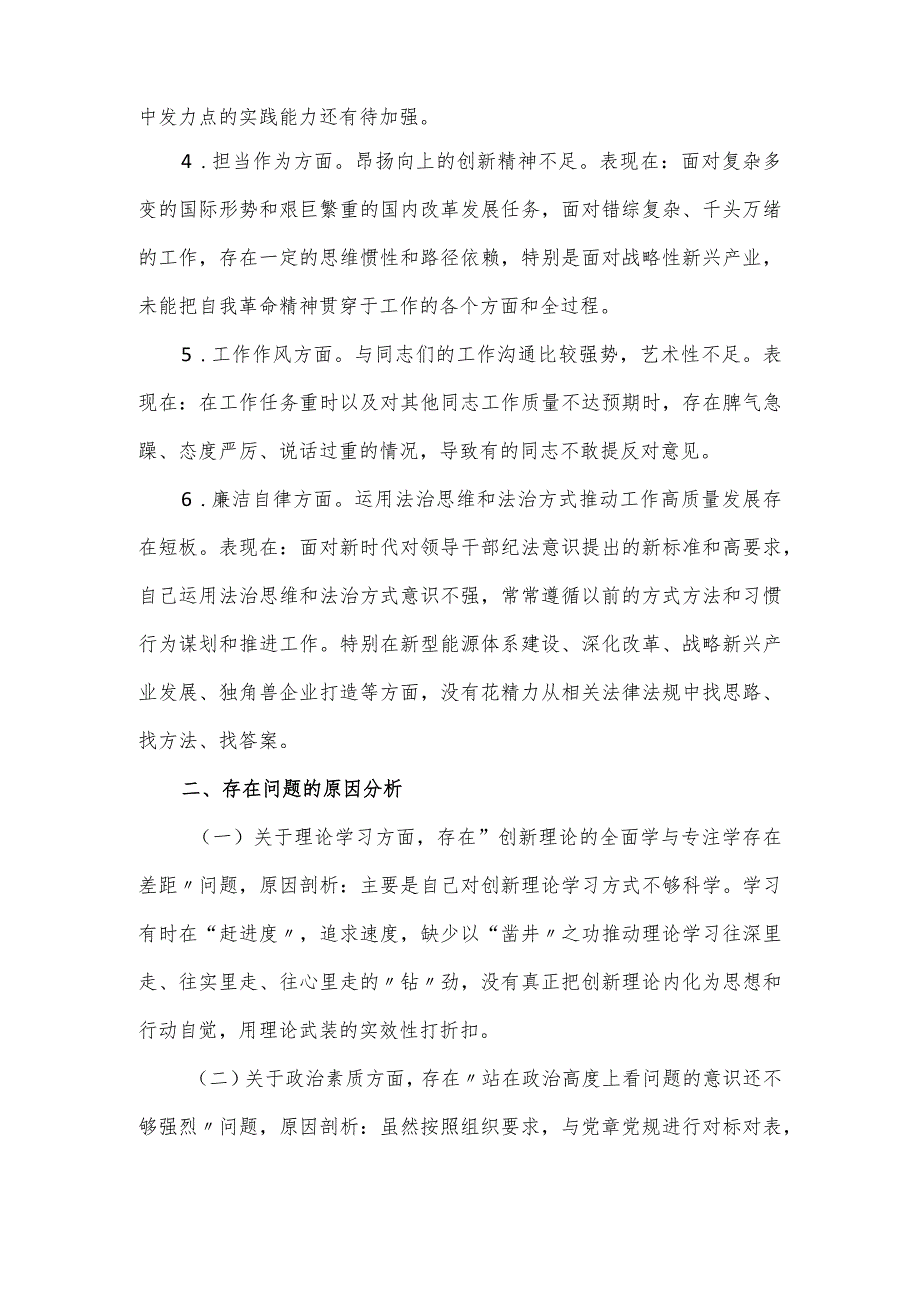 党委书记思想主题教育专题民主生活会对照检查材料.docx_第2页