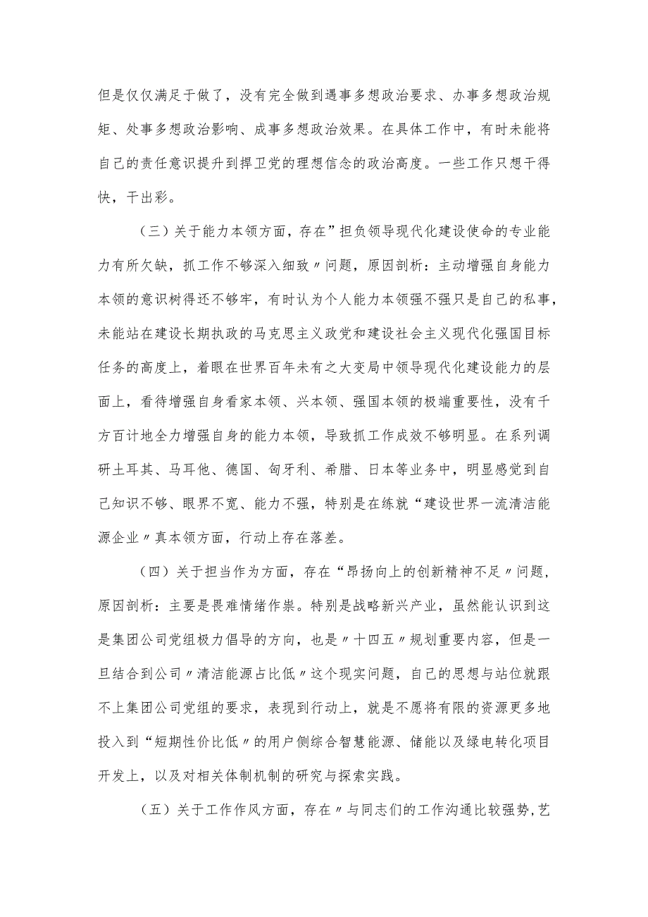 党委书记思想主题教育专题民主生活会对照检查材料.docx_第3页