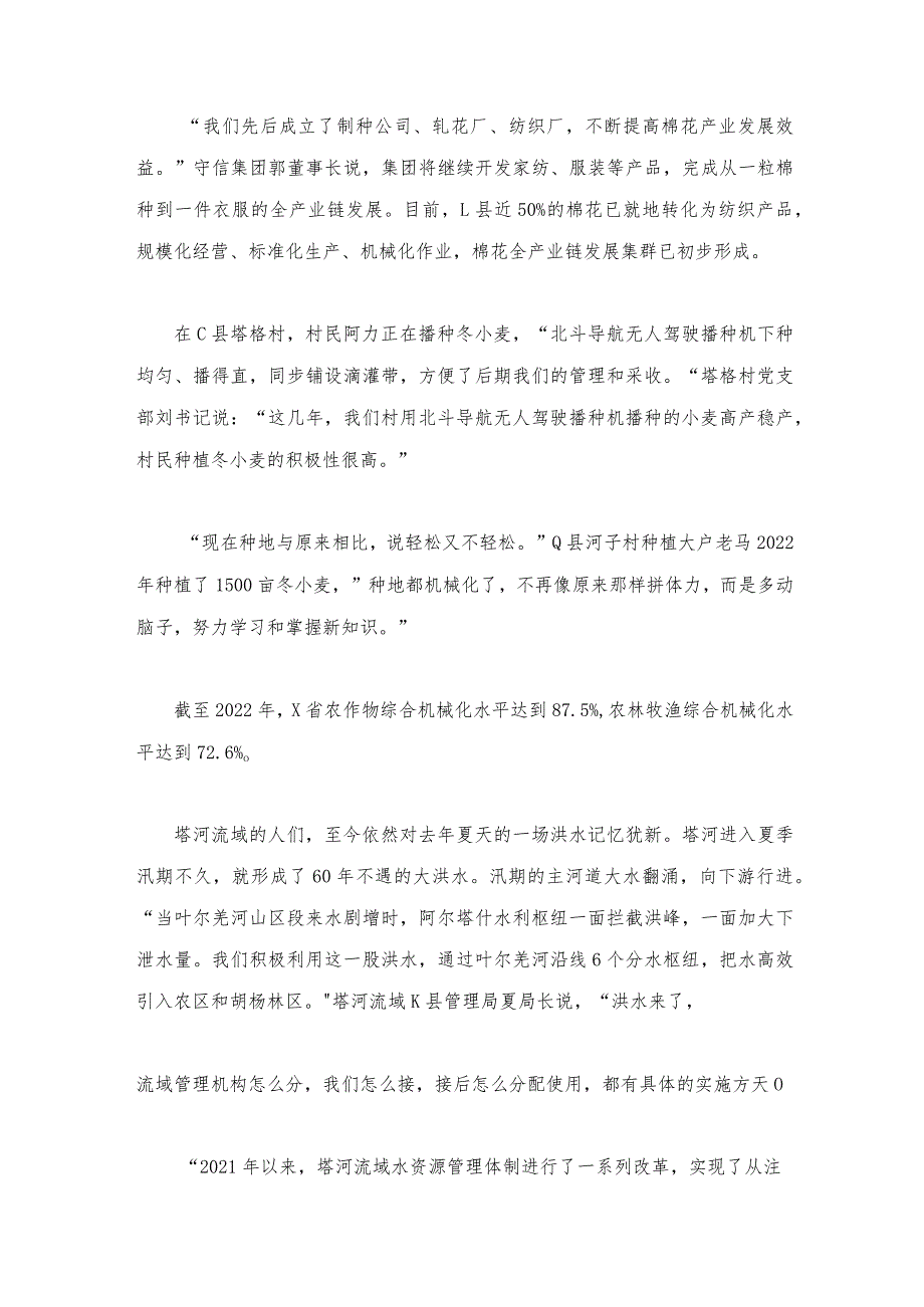 2023年贵州公务员考试申论试题（A卷）含解析.docx_第2页