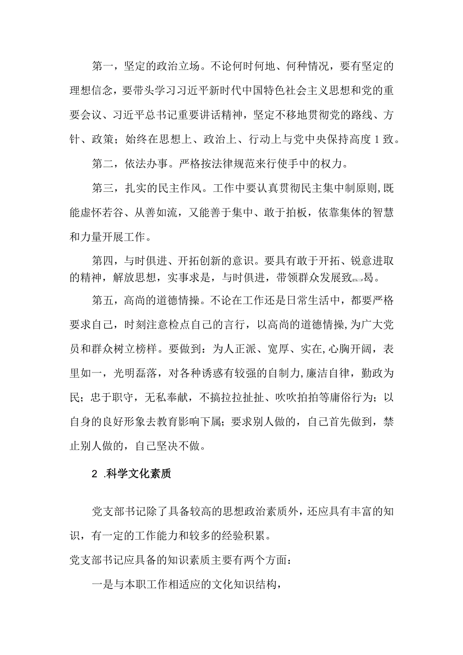 2023年党支部书记抓基层党建述职报告.docx_第3页