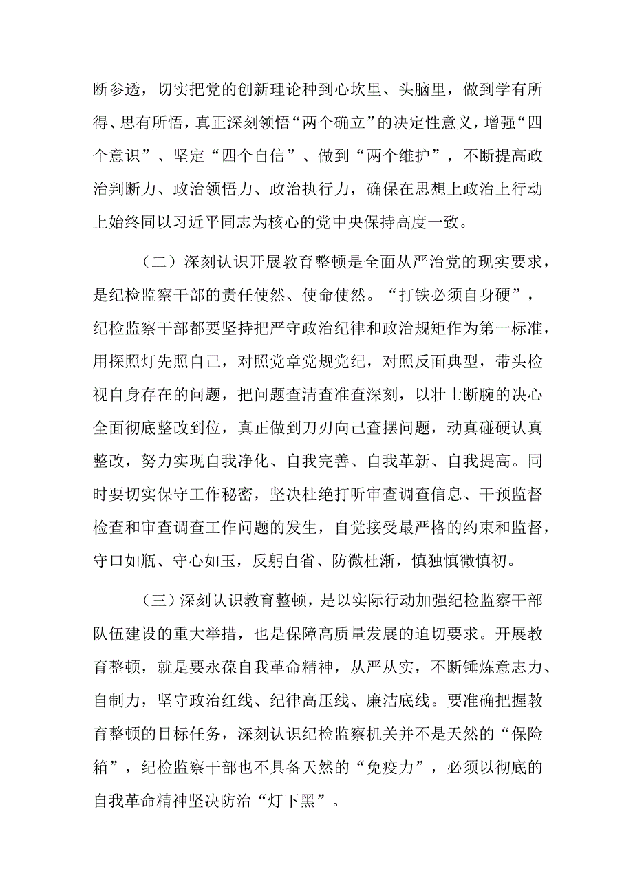 纪检监察干部队伍教育整顿“六个方面”个人检视剖析材料(2篇).docx_第2页