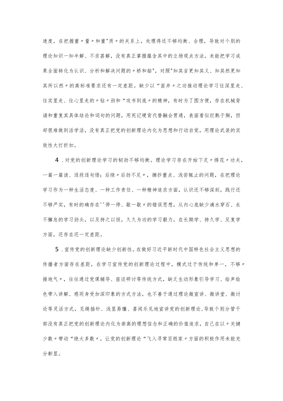 党员干部主题教育专题民主生活会六个方面整改清单.docx_第2页