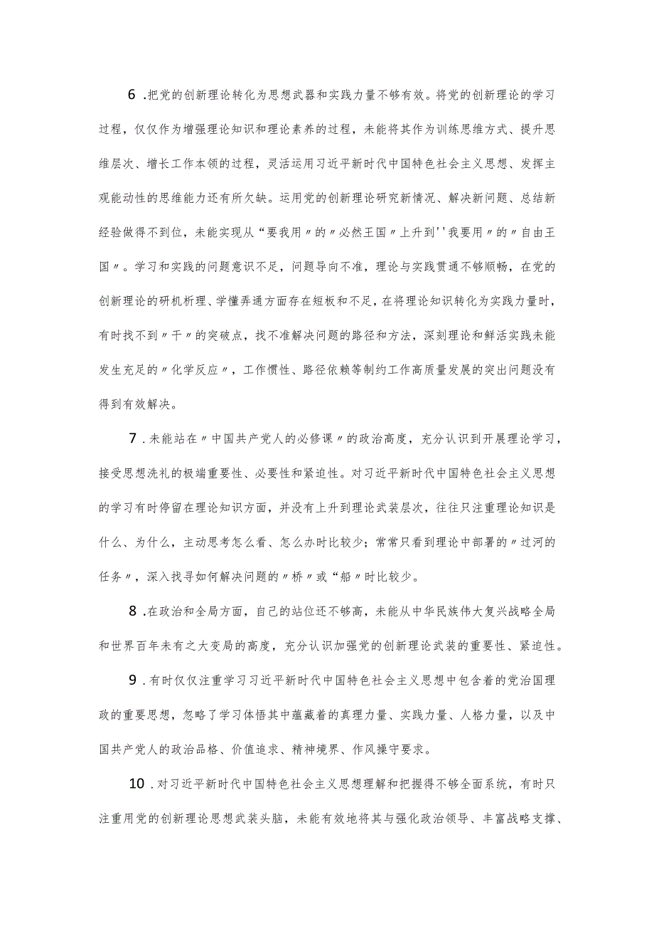 党员干部主题教育专题民主生活会六个方面整改清单.docx_第3页