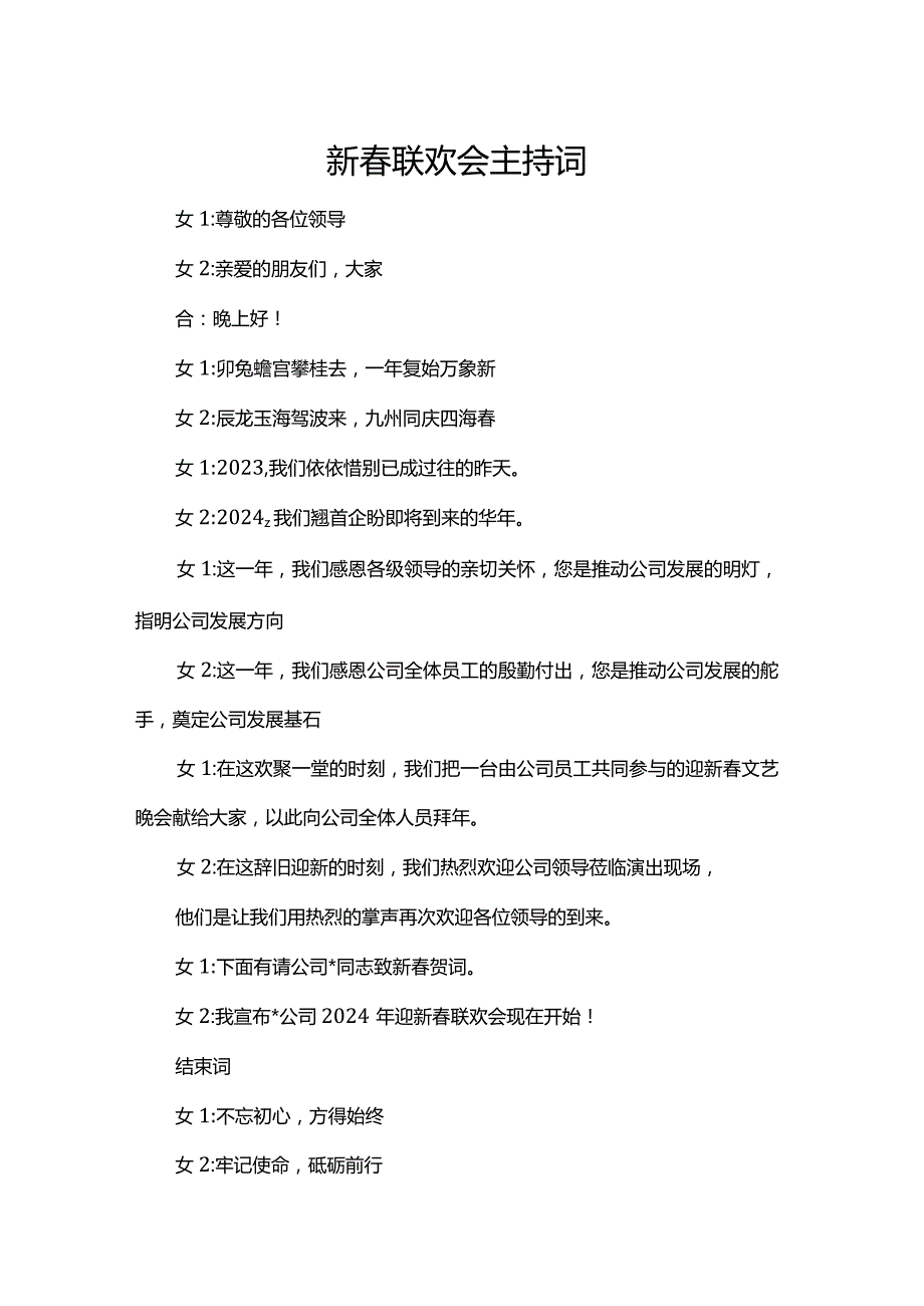 新春联欢会主持词.docx_第1页