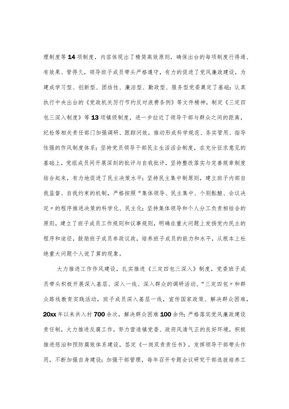 领导班子建设和干部队伍建设情况报告一.docx_第2页