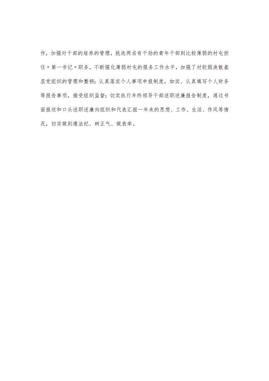 领导班子建设和干部队伍建设情况报告一.docx_第3页