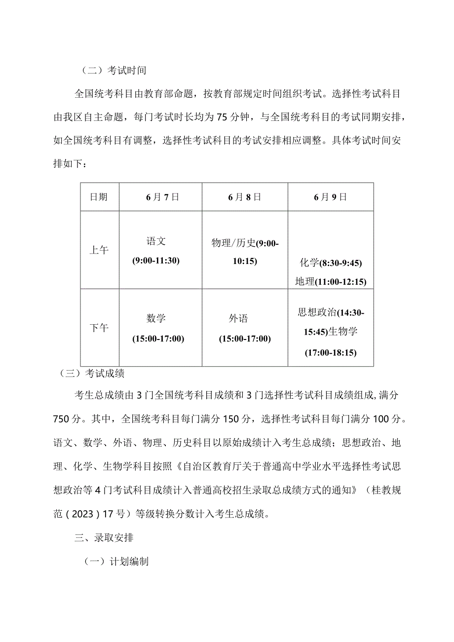 广西2024年普通高校招生考试和录取工作方案.docx_第2页