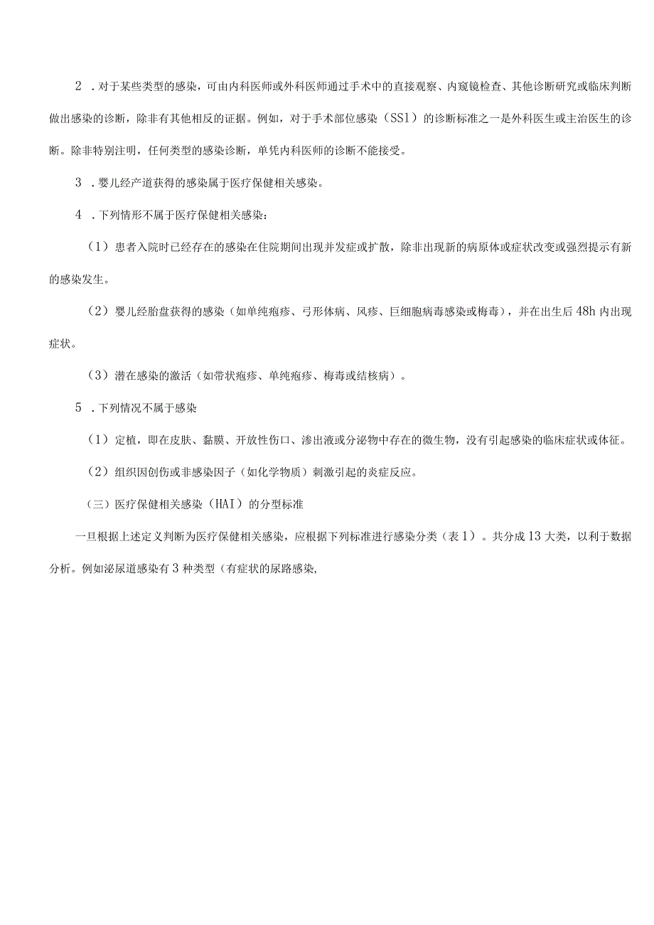 美国医院感染诊断标准.docx_第2页