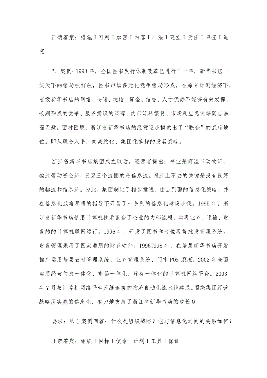 联大学堂《信息资源管理（河南财经政法大学）》题库及答案.docx_第2页