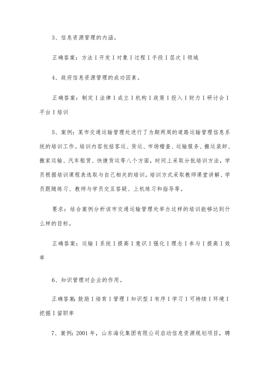 联大学堂《信息资源管理（河南财经政法大学）》题库及答案.docx_第3页