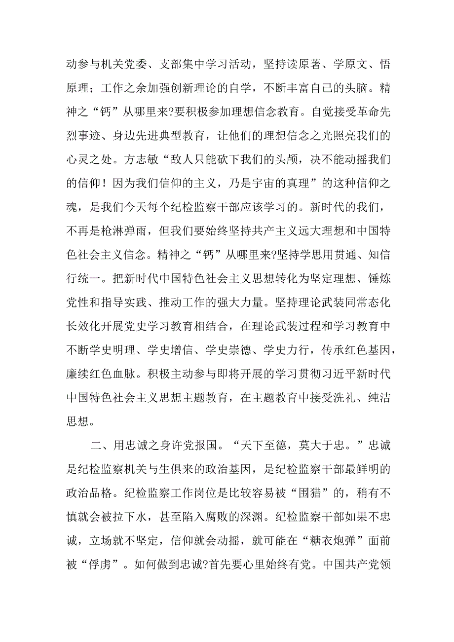 纪委教育整顿学习报告范文6篇.docx_第2页