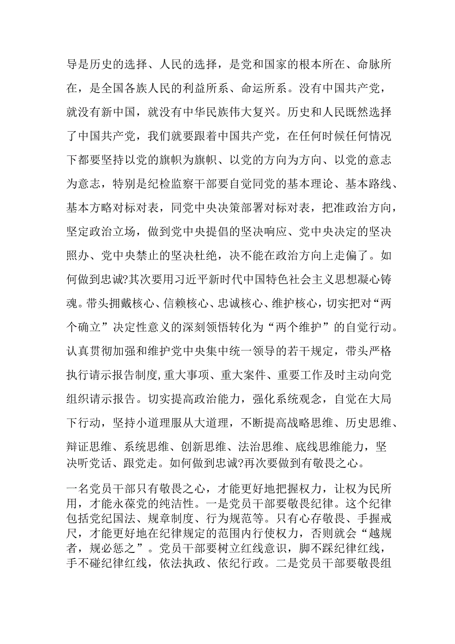 纪委教育整顿学习报告范文6篇.docx_第3页