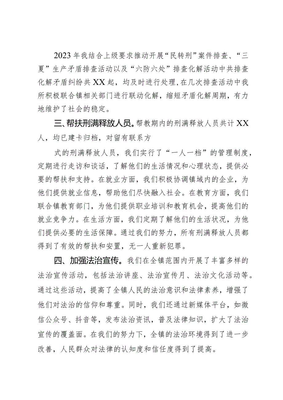 乡镇司法所所长2023年履职情况述职报告2篇.docx_第2页