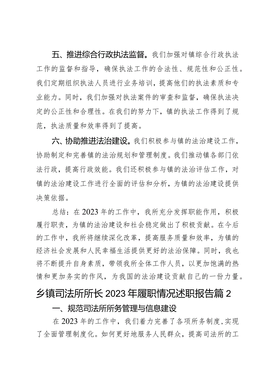 乡镇司法所所长2023年履职情况述职报告2篇.docx_第3页