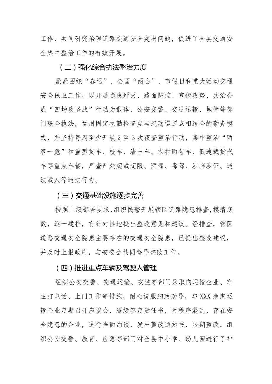 交警队长2021年全县道路交通安全集中整治工作会讲话材料.docx_第2页