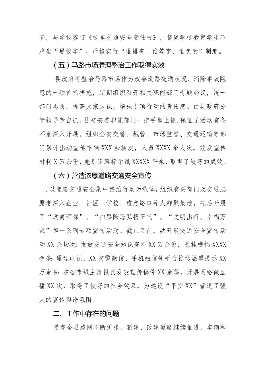 交警队长2021年全县道路交通安全集中整治工作会讲话材料.docx_第3页