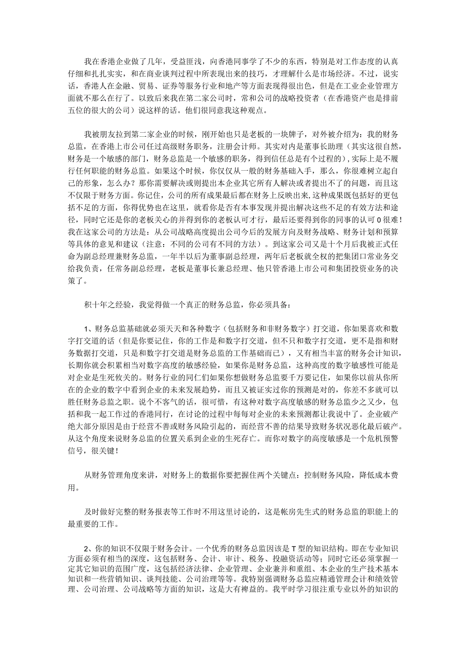 一位财务总监二十五年的工作经历(转).docx_第2页