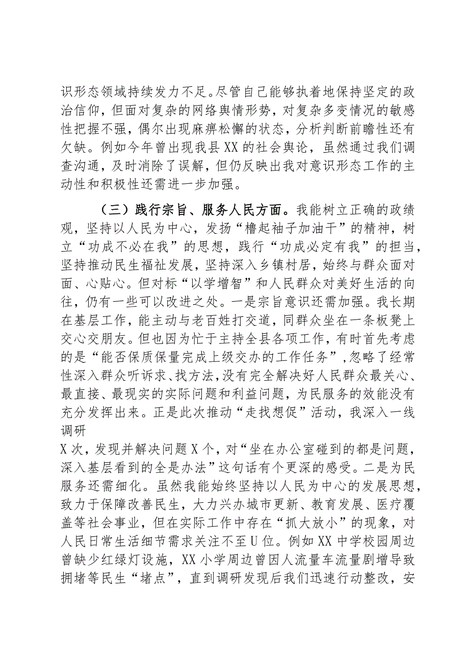 县委书记2023年度第二批主题教育民主生活会个人对照检查材料范文2篇.docx_第3页