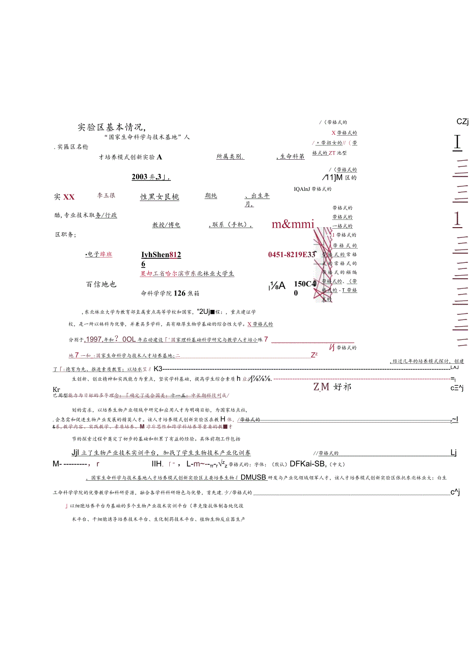 人才培养模式创新实验区申报书范本.docx_第3页