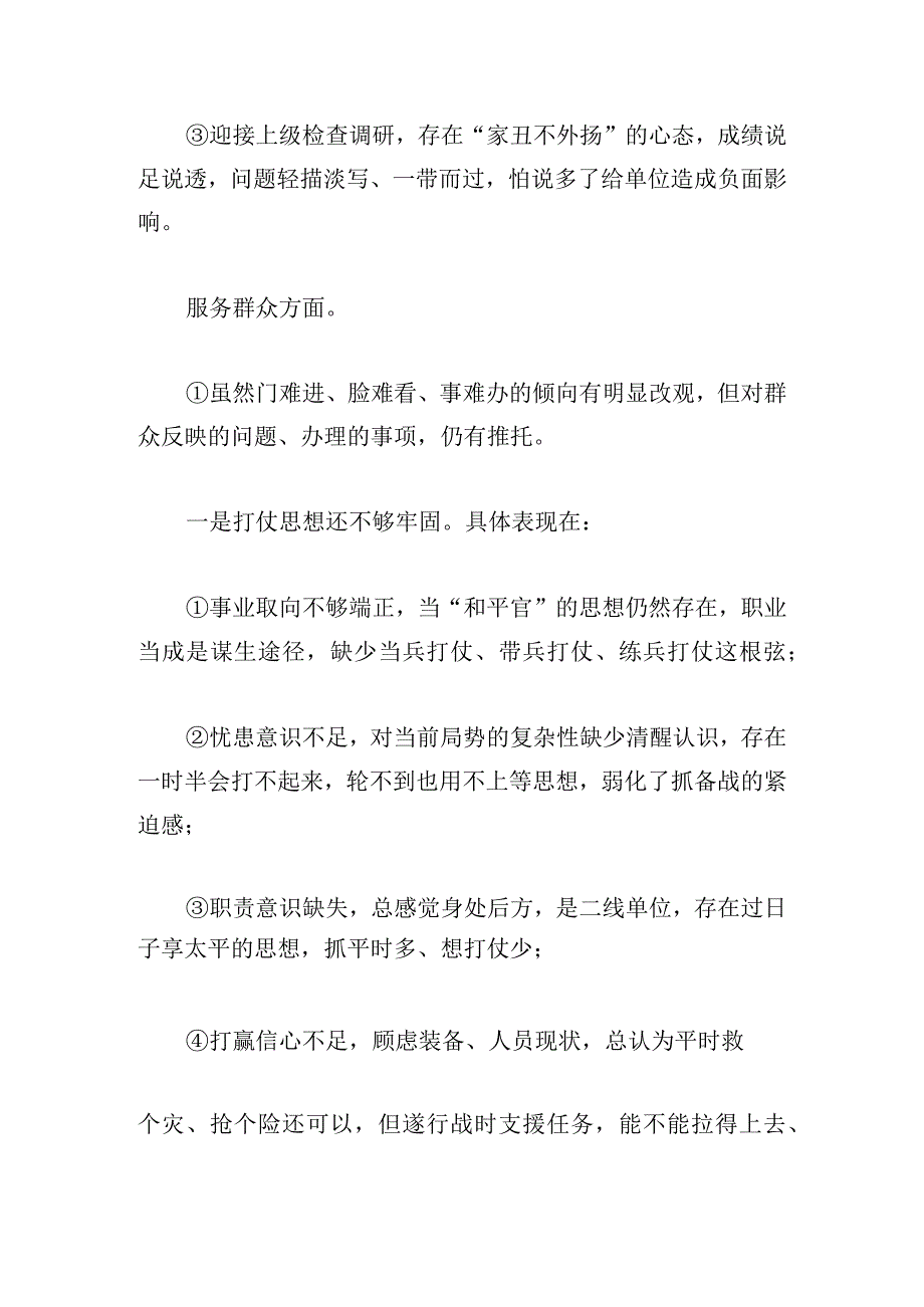 整治形式主义为基层减负方面存在的问题对照检查五篇.docx_第3页