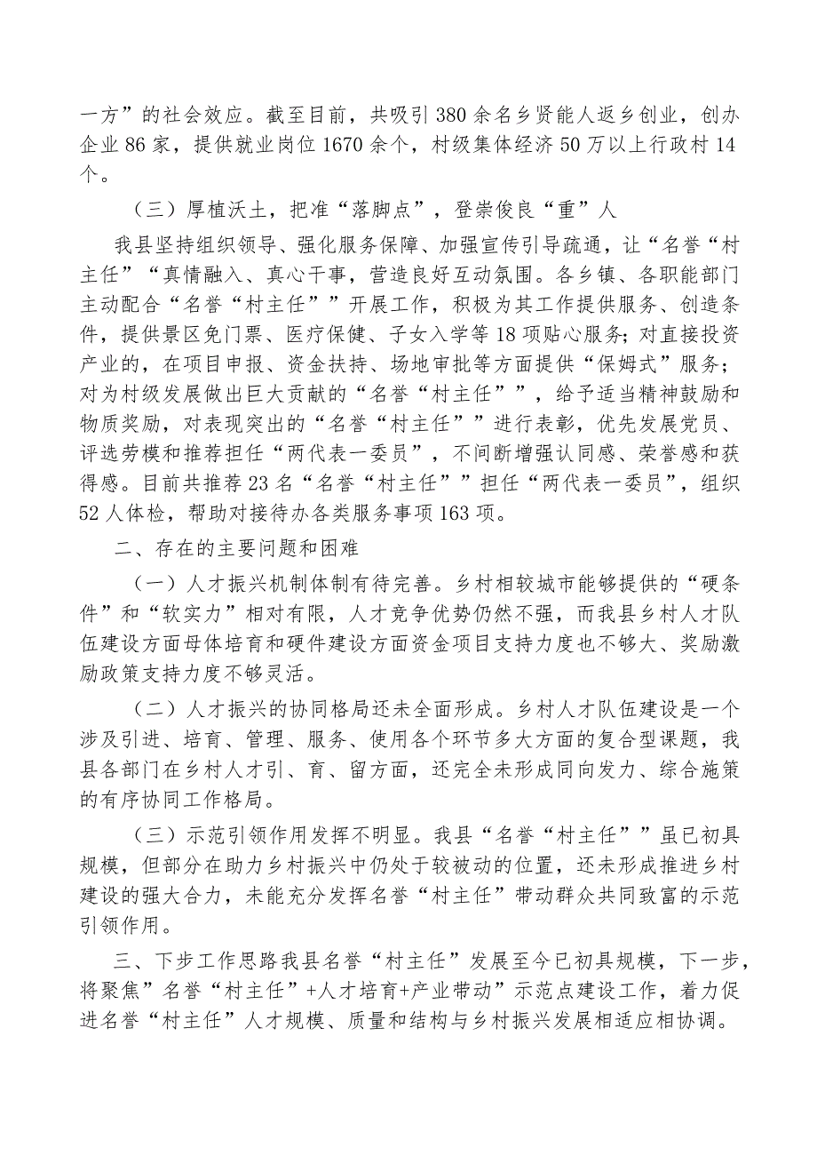 县“一县一点”人才振兴市级示范点建设有关情况汇报.docx_第2页