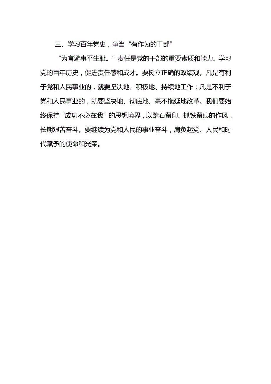 XX党员党史学习教育专题研讨发言稿.docx_第2页