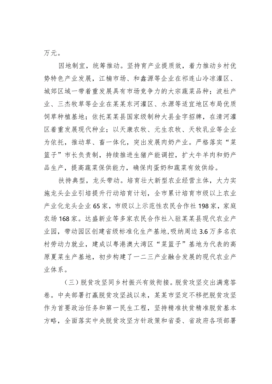 对于某某市乡村振兴推进问题探析.docx_第3页