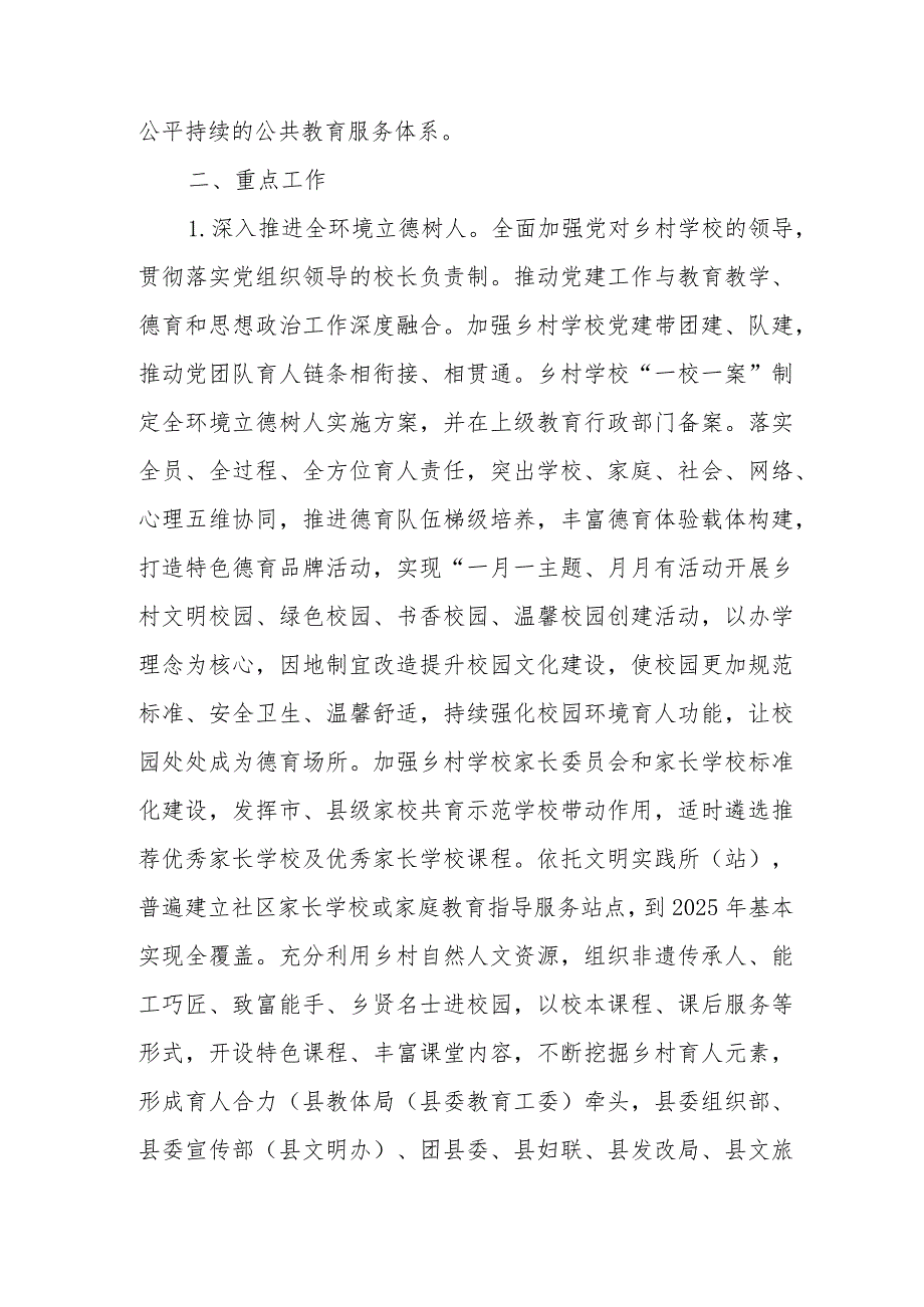 XX县建设乡村教育振兴先行区实施方案.docx_第2页