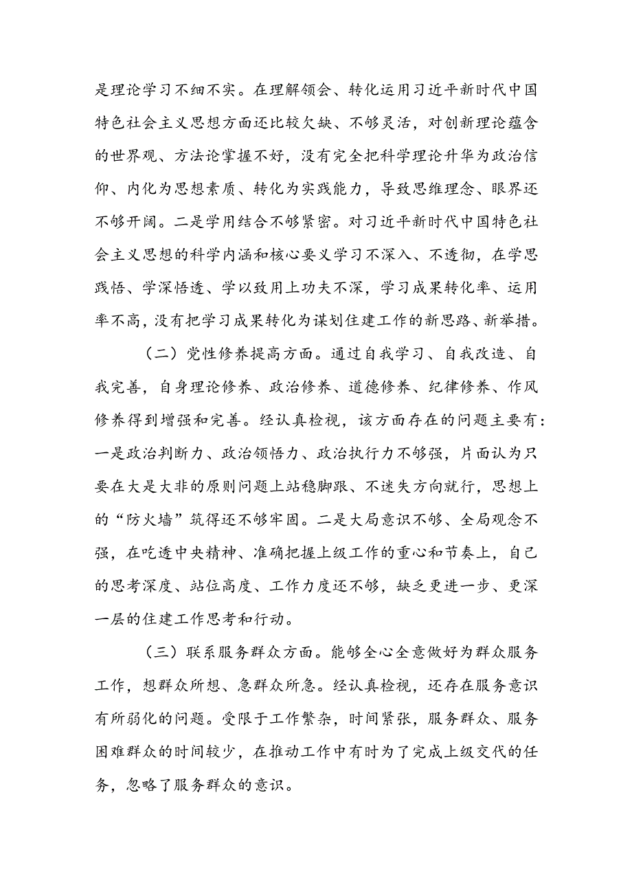 【共5篇】党委领导班子2023年组织生活会检视“学习贯彻党的创新理论、党性修养提高、联系服务群众、党员先锋模范作用发挥”等方面个人对.docx_第2页