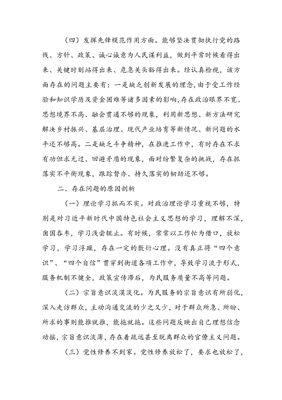 【共5篇】党委领导班子2023年组织生活会检视“学习贯彻党的创新理论、党性修养提高、联系服务群众、党员先锋模范作用发挥”等方面个人对.docx_第3页