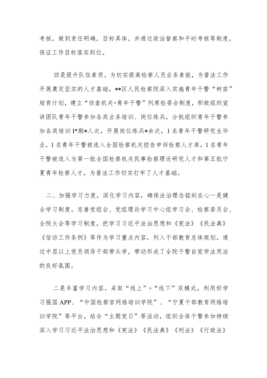 2022年检察院“谁执法谁普法”履职报告.docx_第2页