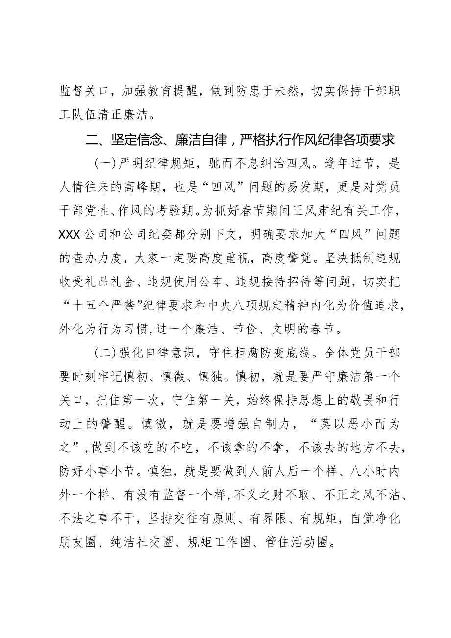 在2024年春节前集体廉洁教育会议上的讲话2篇.docx_第3页