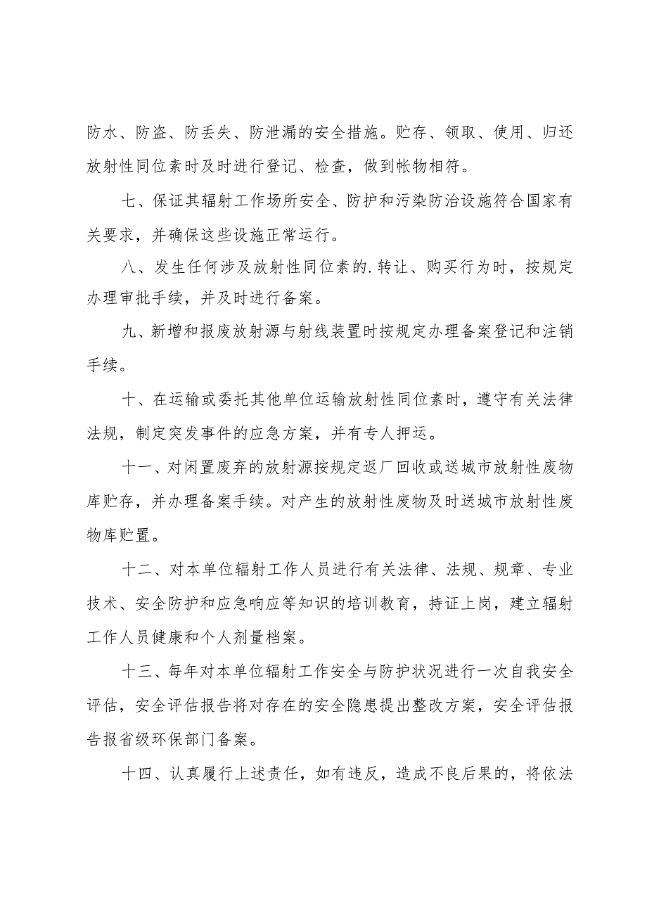 辐射工作安全责任书.docx_第2页