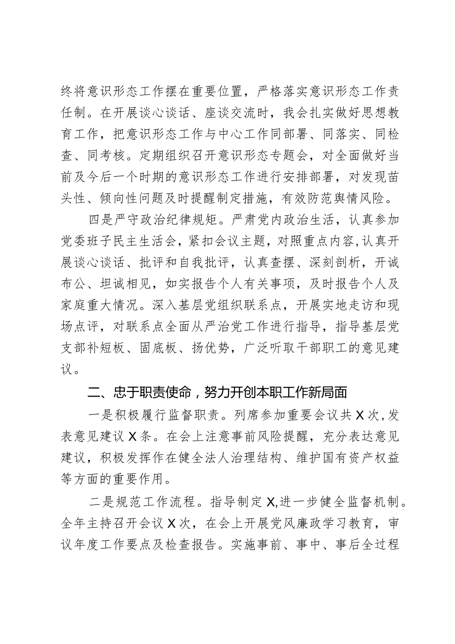 2023年个人述职述责述廉报告分管领导工作汇报总结2篇.docx_第2页