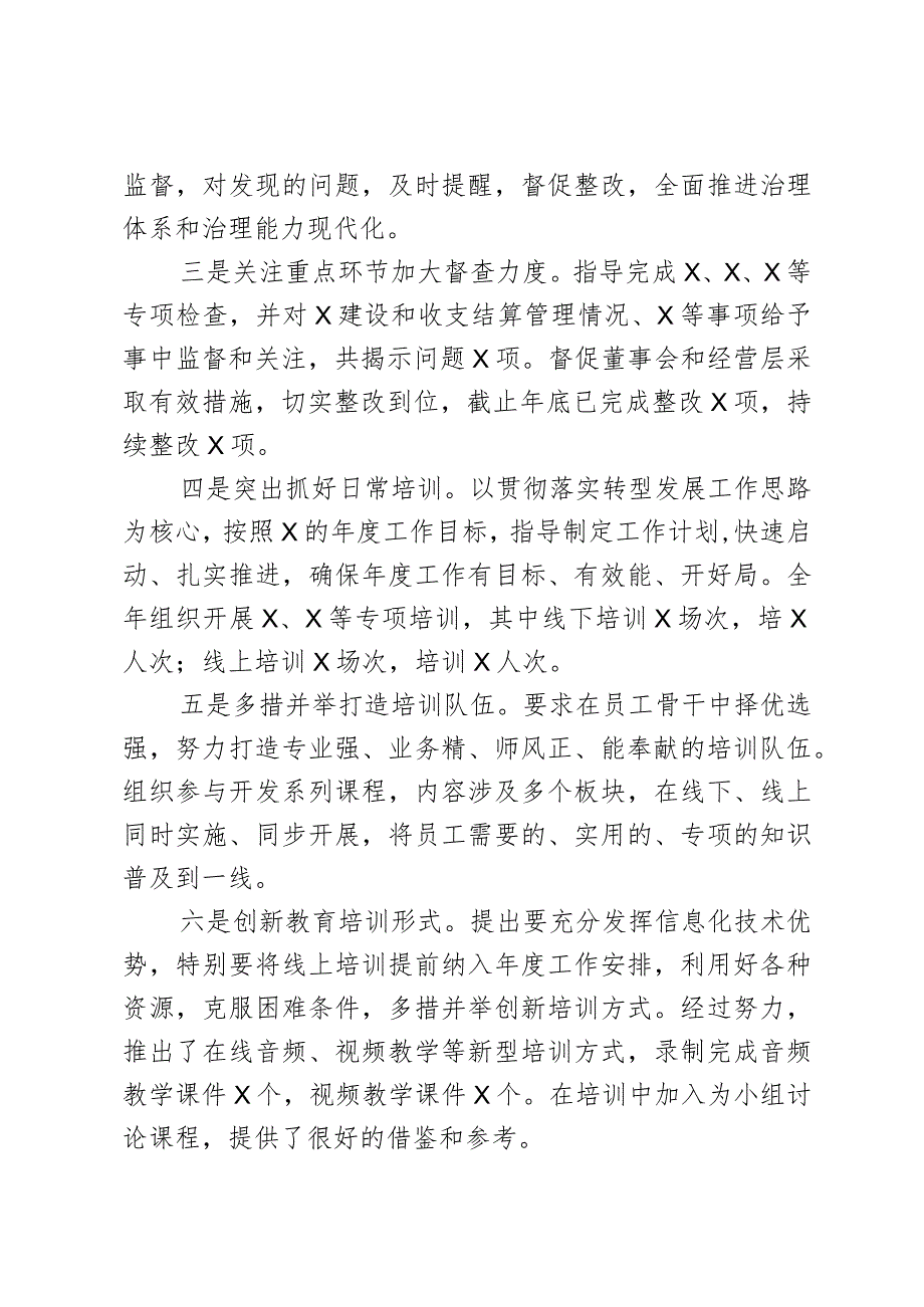 2023年个人述职述责述廉报告分管领导工作汇报总结2篇.docx_第3页