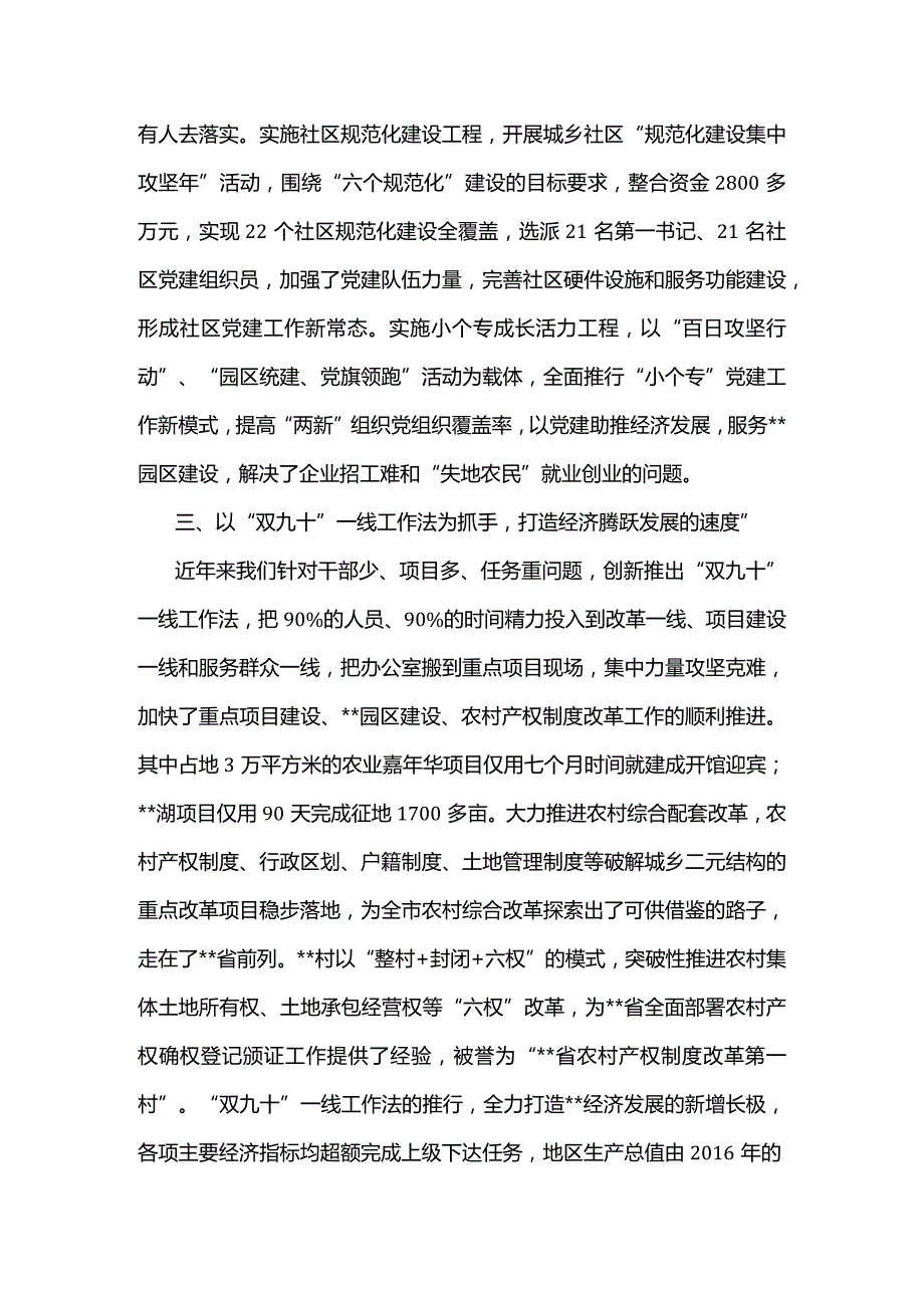 最新镇党委申报先进党组织事迹材料.docx_第2页