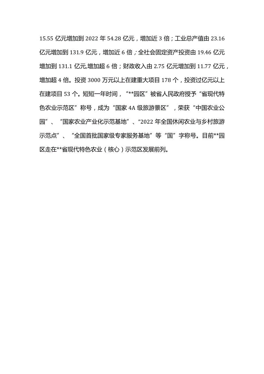 最新镇党委申报先进党组织事迹材料.docx_第3页